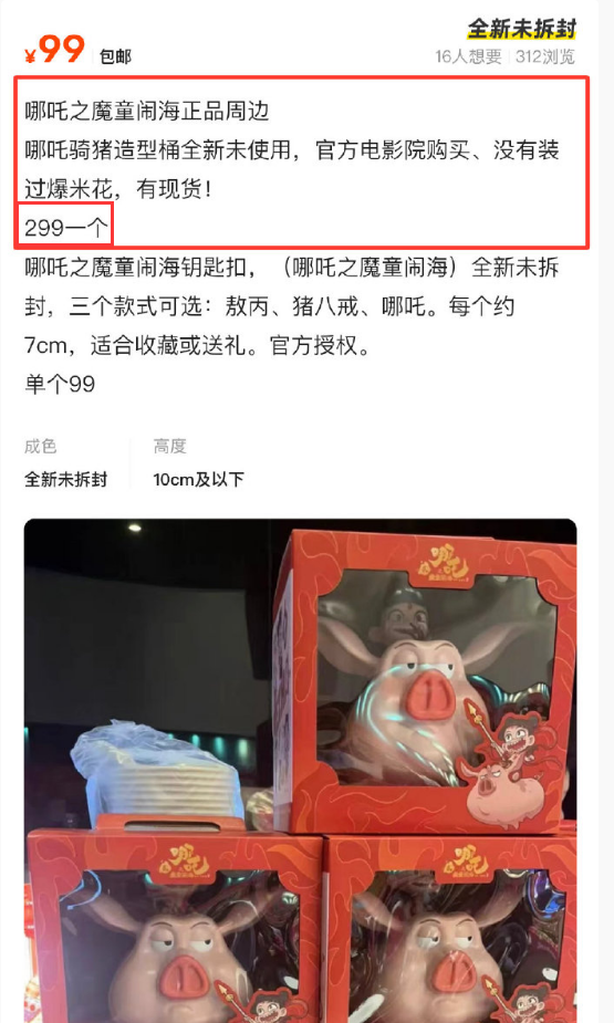 《哪吒2》票房創(chuàng)歷史！帶火哪吒版爆米花桶被炒到299元