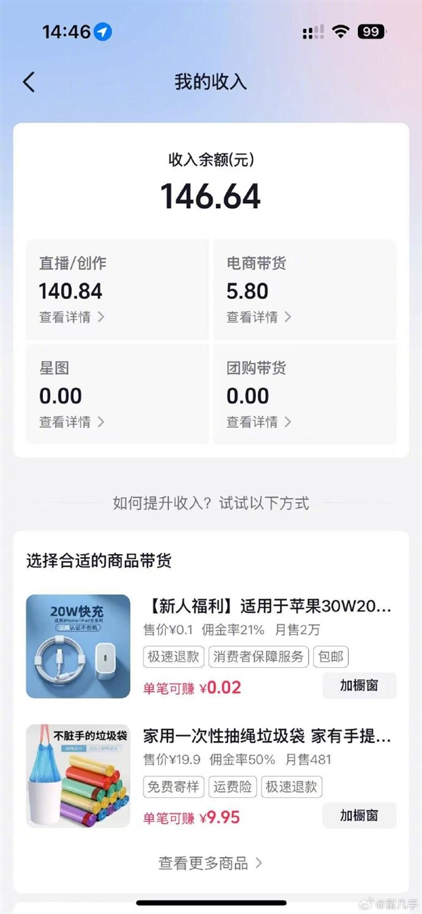 千萬(wàn)粉絲大V留幾手稱帶貨虧到姥姥家：折騰一晚上利潤(rùn)26元  不“黑心”不可能賺錢(qián)