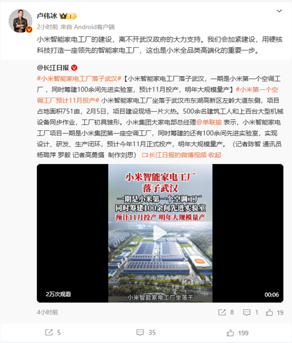 小米武漢工廠第一批就搞空調(diào) 首款自研空調(diào)預(yù)計11月投產(chǎn)