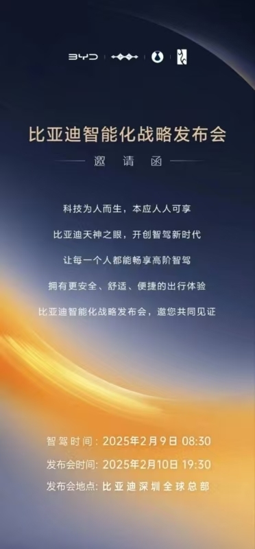 股價漲停！比亞迪的智能駕駛也來了：2月10日見 推動全民智駕體驗普及