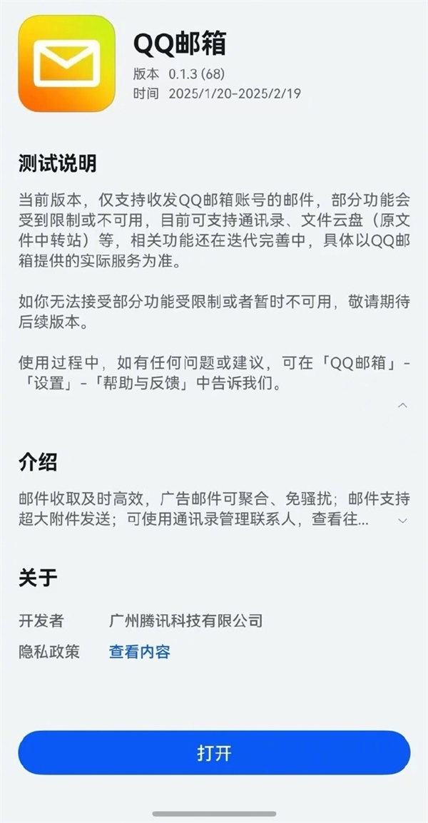 QQ郵箱嘗鮮上線華為原生鴻蒙 支持QQ和微信登陸、多賬號管理