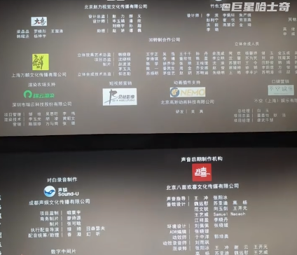 差點被國外公司搞砸！《哪吒2》背后是138家中國動畫公司