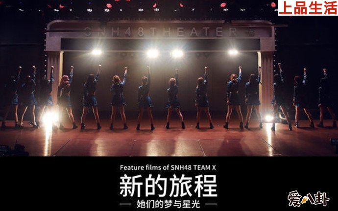SNH48紀(jì)錄片