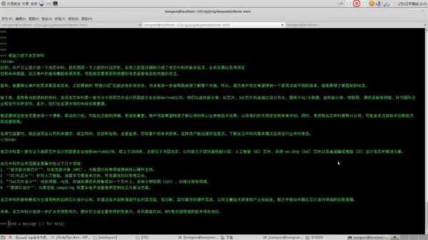 2個小時閃電搞定！國產龍芯CPU成功運行DeepSeek