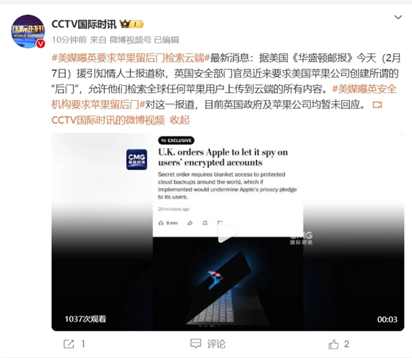 曝英國要求蘋果留“后門”：允許其檢索全球任何用戶上傳到云端的所有內(nèi)容