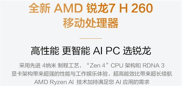 首發(fā)銳龍7 H 260！華碩無畏16銳龍版2025上架：國補價3999元