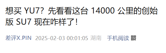 看完小米SU7 Ultra的實(shí)車(chē)：我覺(jué)得賣(mài)80萬(wàn)真不算貴