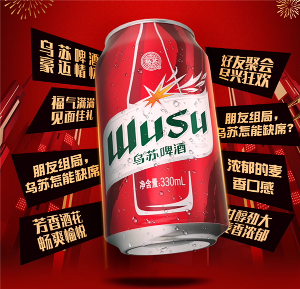 麥香濃郁口感醇厚：新疆紅烏蘇啤酒2.9元/罐