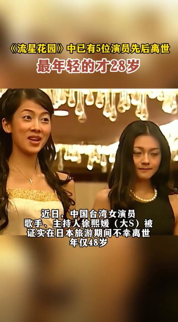 大S代表作 網(wǎng)友發(fā)現(xiàn)偶像劇《流星花園》已有5位演員去世