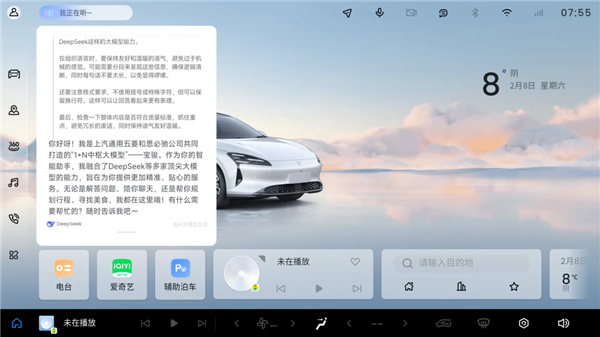 行業(yè)首個(gè)！寶駿享境完成實(shí)車(chē)裝載DeepSeek大模型