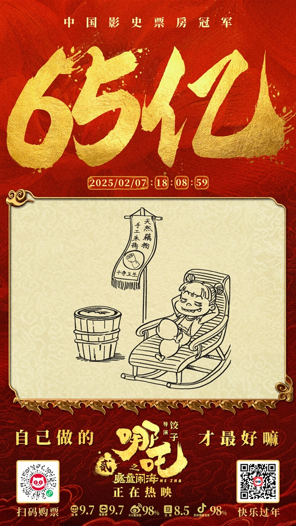 觀眾湊份子為《哪吒2》開啟百億補貼：把票房干到100億