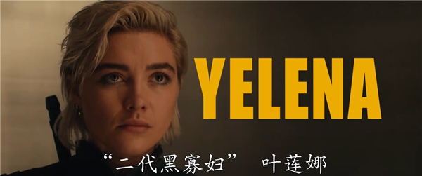 漫威《雷霆特攻隊》超級碗最新預(yù)告發(fā)布：二代黑寡婦、冬兵亮相