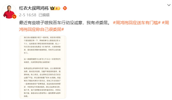 周鴻祎送車被質疑騙流量 本人回應：咱是有名有姓的企業(yè)家 