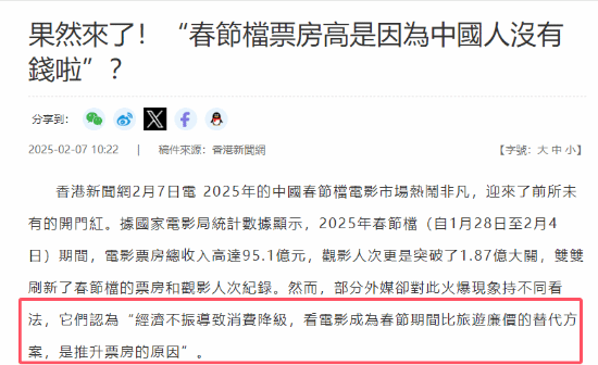 離譜言論！有媒體稱《哪吒2》爆火是因中國人沒錢旅游