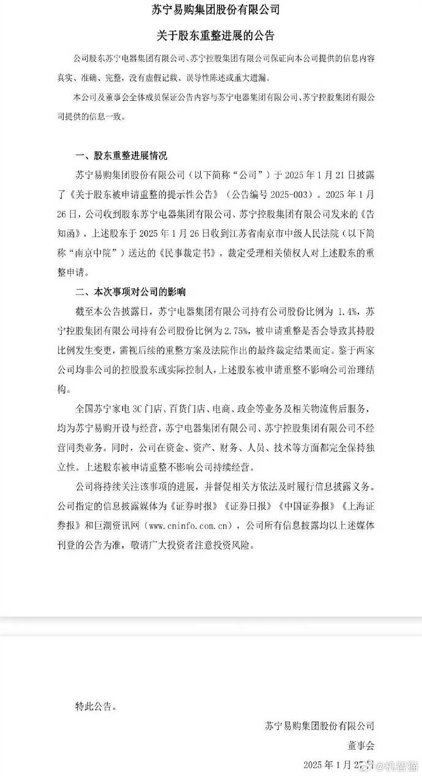 負債千億！蘇寧系公告破產(chǎn)重整