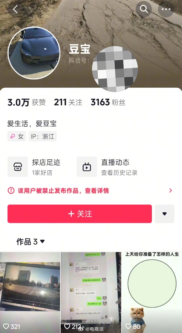 小米SU7“過坑斷軸”車主賬號被封：禁止發(fā)布作品