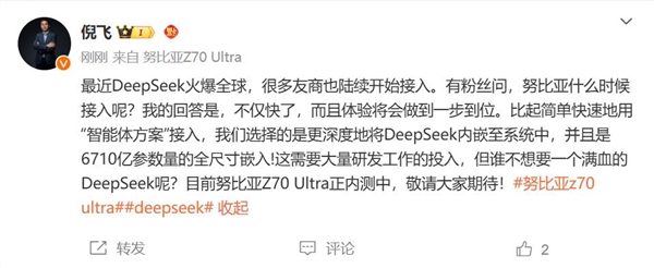 努比亞宣布接入滿血版DeepSeek：Z70 Ultra已在內(nèi)測(cè)中