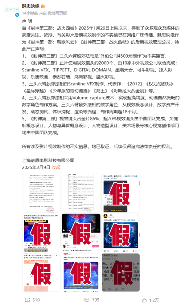 三頭六臂殷郊法相特效被吐槽 《封神第二部》辟謠找外包公司4500元制作