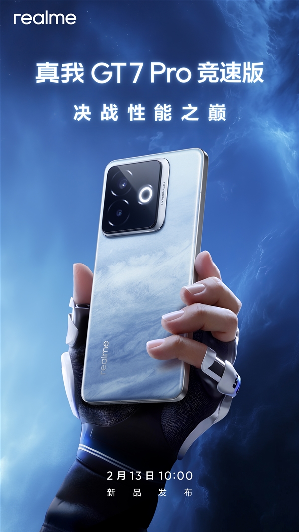 定價(jià)激進(jìn)的驍龍8至尊版機(jī)型！真我GT7 Pro競(jìng)速版官宣：2月13日發(fā)布