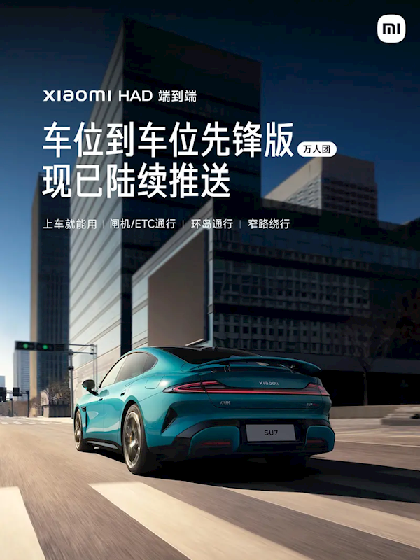 小米汽車(chē)車(chē)位到車(chē)位先鋒版已陸續(xù)推送：支持自動(dòng)過(guò)閘、環(huán)島通行等