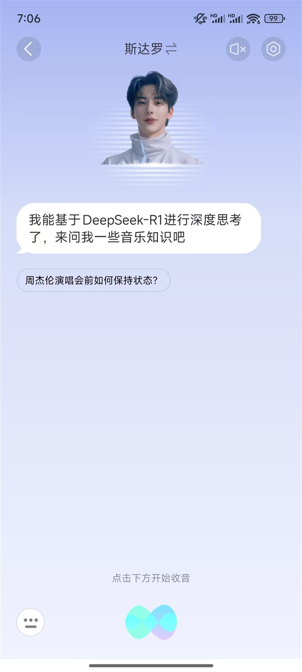 國(guó)內(nèi)首家！QQ音樂宣布集成滿血版DeepSeek-R1