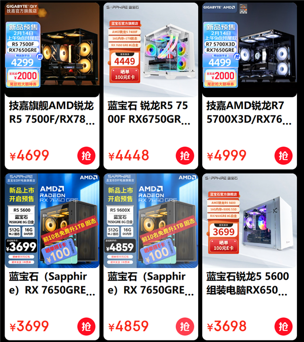 低至3499元起！AMD RX 7650 GRE組裝機紛至沓來