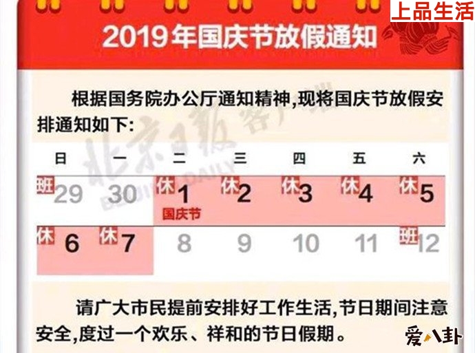 2019年的國慶放假通知