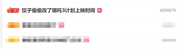 餃子偷偷改了《哪吒3》計劃上映時間 工作人員：根據(jù)導演的節(jié)奏來