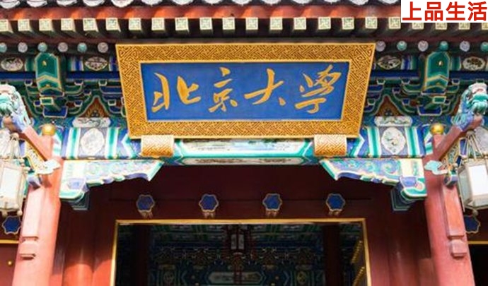 北京大學
