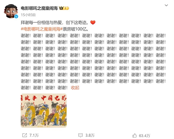 張藝謀工作室發(fā)文祝賀《哪吒2》破百億：未來(lái)可期