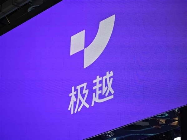 極越：第二批退定工作已正式啟動