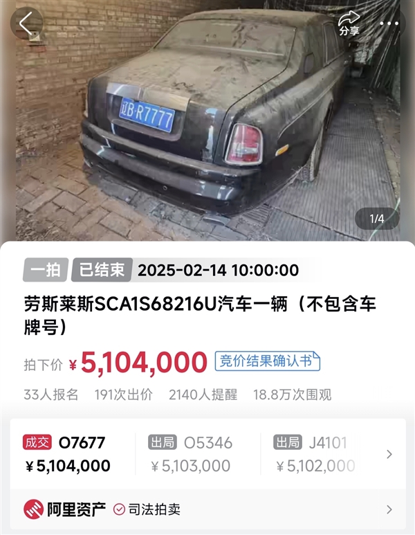 “遼BR7777”勞斯萊斯幻影拍出510萬高價 超評估價300多萬