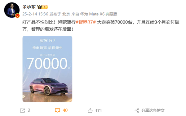智界R7大定破7萬(wàn) 余承東：好產(chǎn)品不怕比、爆發(fā)還在后面