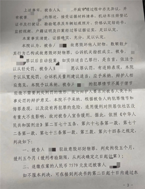 全新寶馬X3被女鄰居惡意劃傷后續(xù)：當事人被判拘役5個月