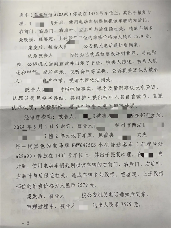 全新寶馬X3被女鄰居惡意劃傷后續(xù)：當事人被判拘役5個月