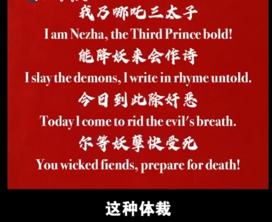 《哪吒2》總票房已超115億元！海外版臺詞翻譯曝光 哪吒打油詩英文押韻絕了