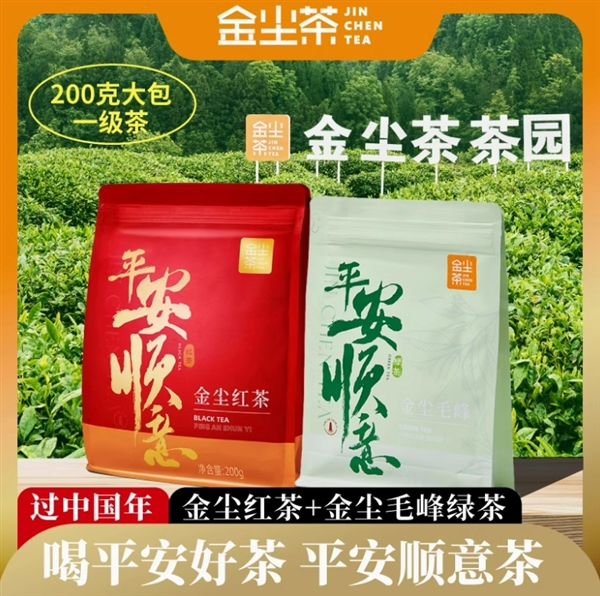 貴州安順核心產(chǎn)區(qū)：金塵紅茶/毛峰綠茶4兩14.9元新低