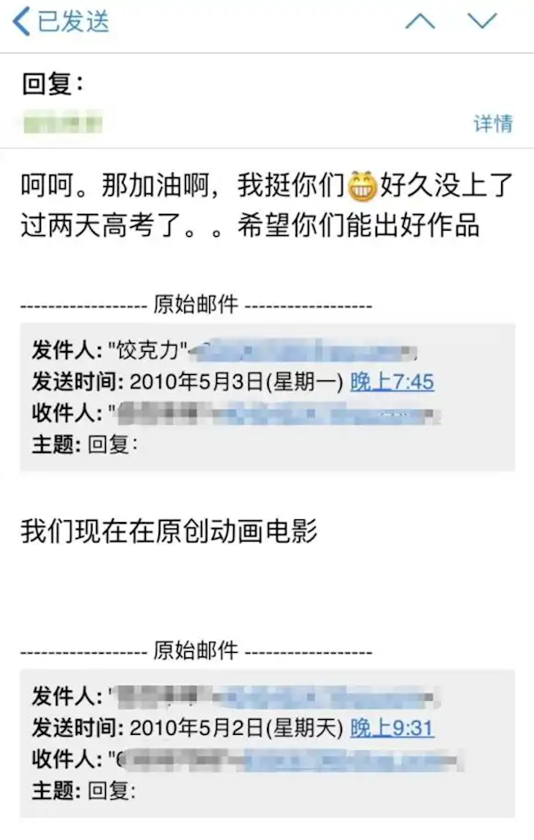 回憶殺大揭秘！餃子導(dǎo)演和網(wǎng)友15年前私人郵件曝光