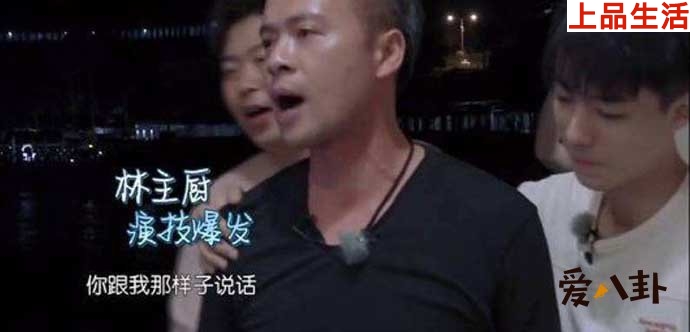 林大廚與黃曉明吵架疑似借機泄憤？