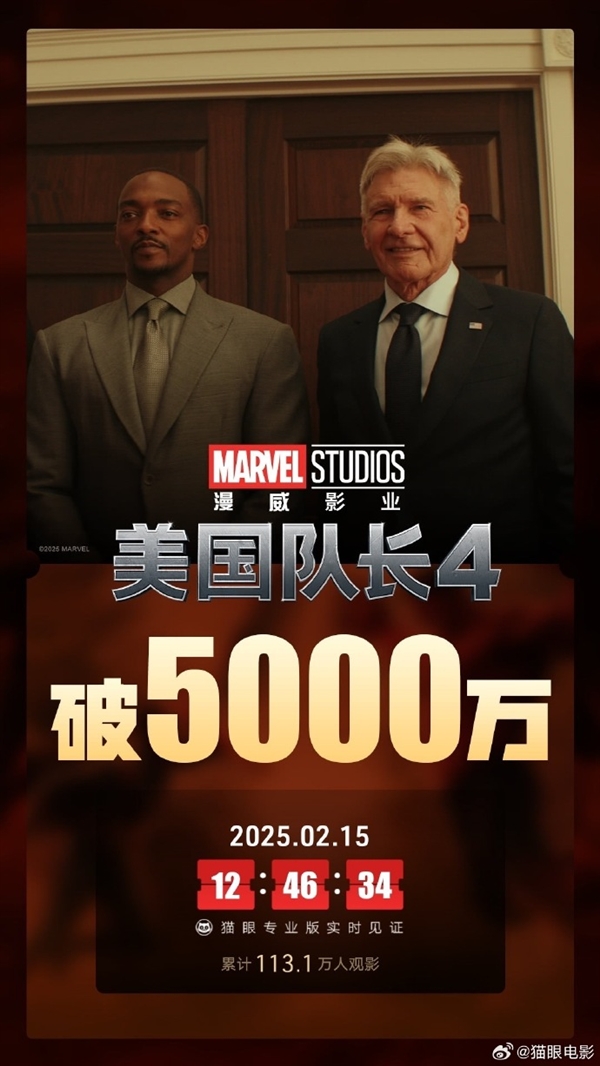 《美隊(duì)4》撲街 2天票房沒上億！《哪吒2》進(jìn)入全球影史票房榜前12名 破110億元