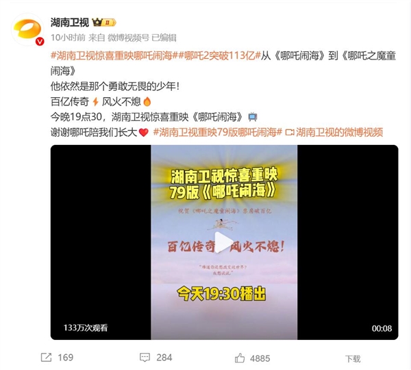 湖南衛(wèi)視驚喜重映《哪吒鬧海》：他依然是那個(gè)勇敢無(wú)畏的少年