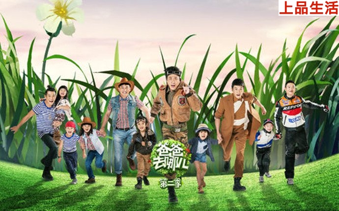 《爸爸去哪兒》第二季宣傳海報(bào)