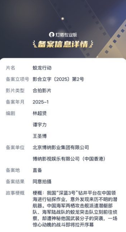 春節(jié)檔唯一撤檔電影 《蛟龍行動》重新備案：劇情變更 你還會看嗎