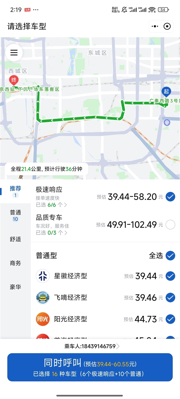 京東上線打車服務 客服：與其他公司合作 未推出自有打車服務