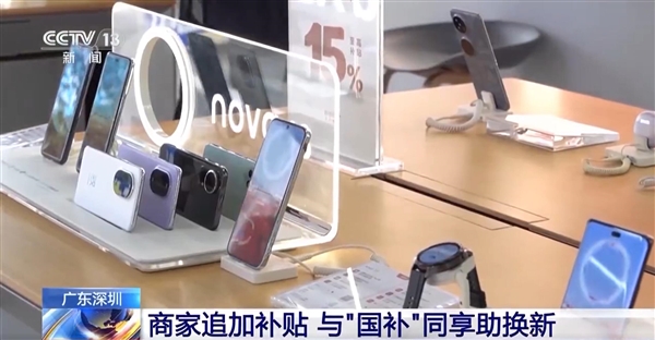 不僅有國補(bǔ)還有省補(bǔ)：多重buff拉滿