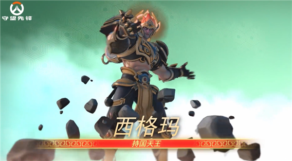 暴雪《守望先鋒》國服明日回歸！中國主題四大天王皮膚來了