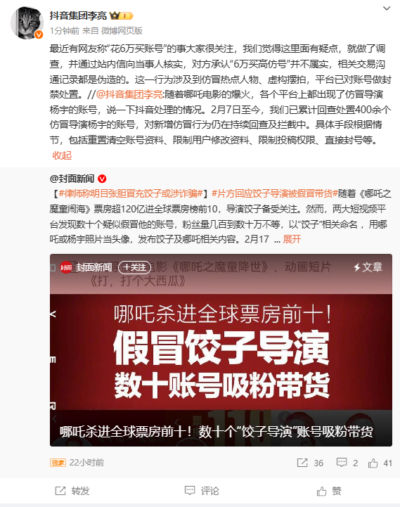 抖音副總裁李亮回應6萬買餃子導演高仿號：自導自演 已封號