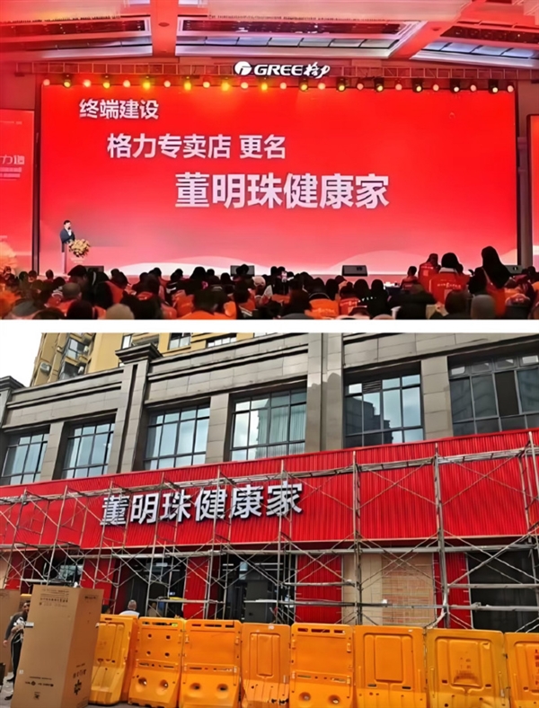 我是網(wǎng)紅！多地格力專賣店改名董明珠健康家背后：強(qiáng)化董明珠個(gè)人IP