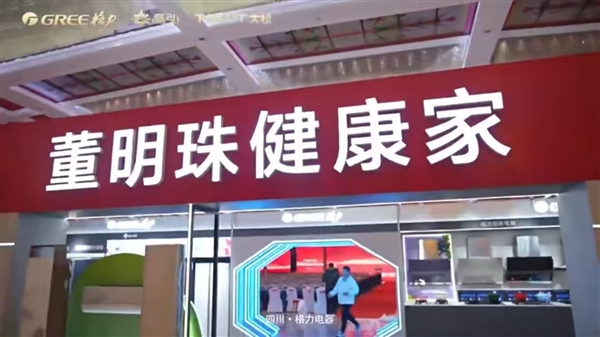 我是網(wǎng)紅！多地格力專賣店改名董明珠健康家背后：強(qiáng)化董明珠個(gè)人IP