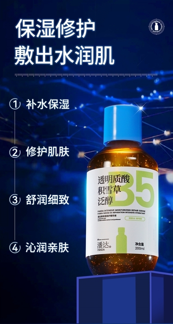 必囤神器：潘達(dá)藍(lán)帽子3.0精華液19.9元（屈臣氏249元大差價(jià)）